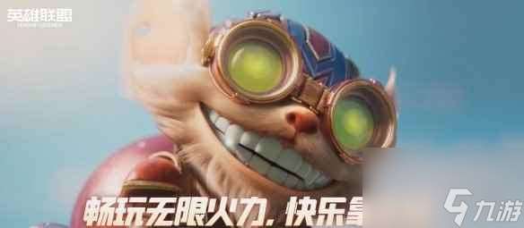 《lol》无限火力限时回归介绍