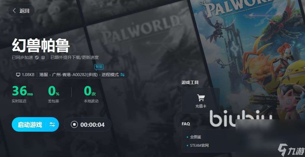 幻兽帕鲁加速器推荐 Palworld用什么加速器好