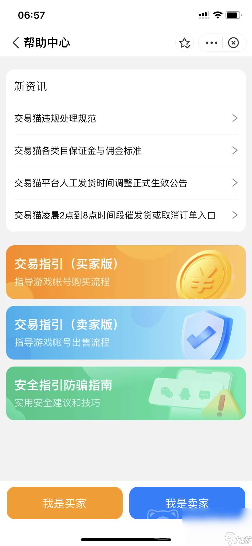 卖游戏号的正规交易平台有哪些 安全的卖游戏账号交易平台哪个好