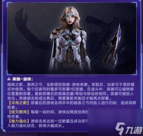 逆戰(zhàn)塔防強力英雄陷阱介紹