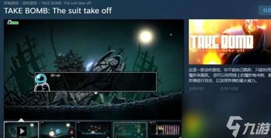 TAKE BOMB: The suit take off在哪发售：上线Steam，发售在即，炸弹冒险等你挑战!