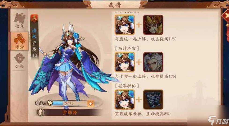 少年三國志如何改變性別