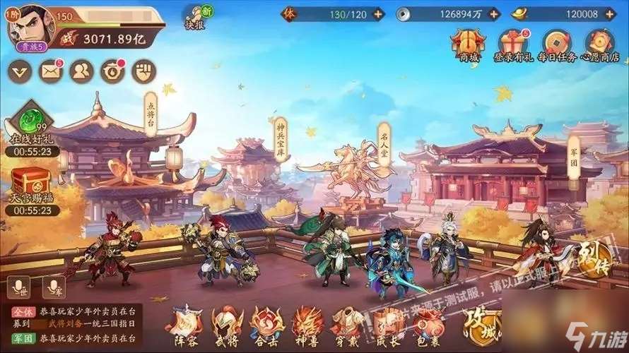少年三國志如何改變性別