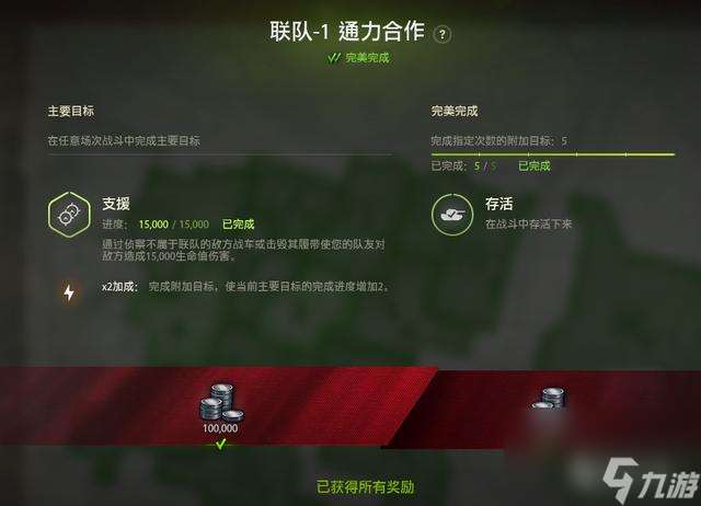 坦克世界联队任务怎么做（坦克世界联队全部任务攻略）