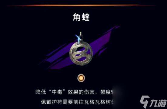 波斯王子失落的王冠角蝰护符在哪