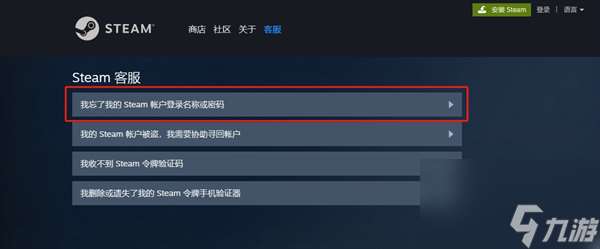 steam找回密码方法一览