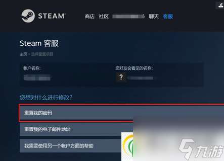 steam找回密码方法一览