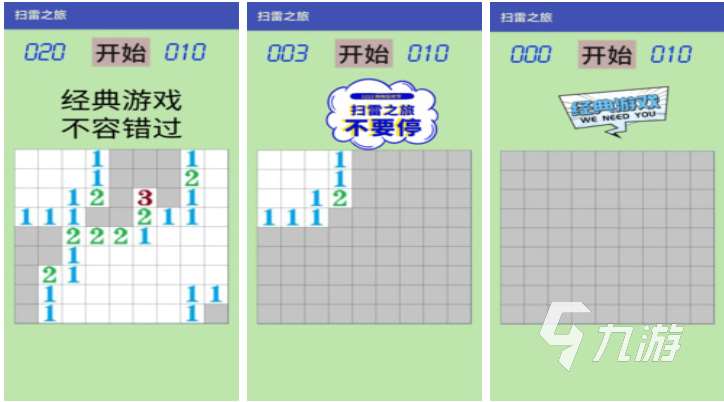 人气较高的扫雷手机版下载大全 免费的扫雷游戏排行2024