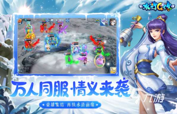 水浒传单机游戏手机版大全 2024单机题材的水浒传游戏top5