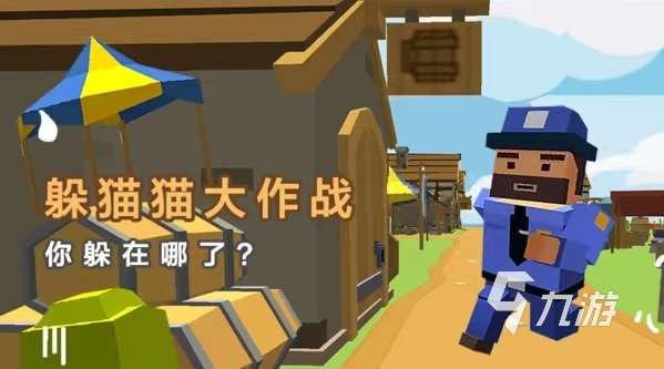 捉迷藏游戏排行榜2024 火热的捉迷藏手游合集