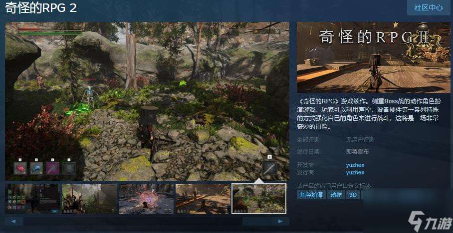 特别好评 《奇怪的RPG》续作Steam页面上线 发售日期待定