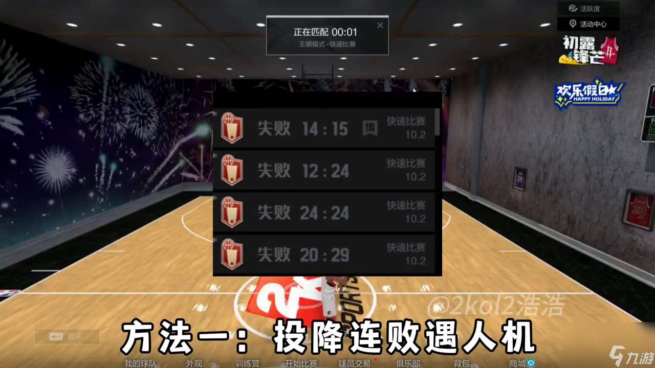 王朝挑战任务保姆级攻略！兄弟们有问题可以留意！#nba…