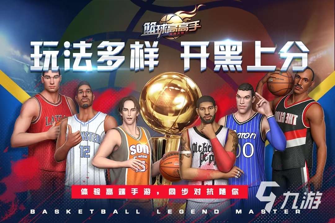 2024人气高的nba游戏排行榜 热门的NBA游戏推荐