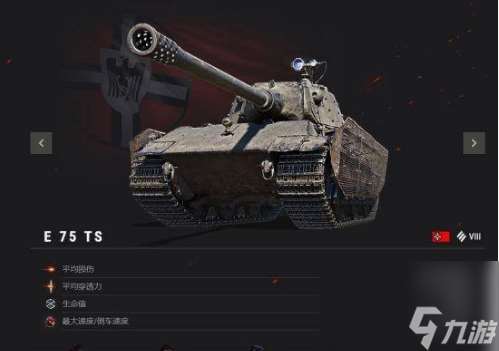 坦克世界e75ts怎么样 坦克世界e75ts数值介绍