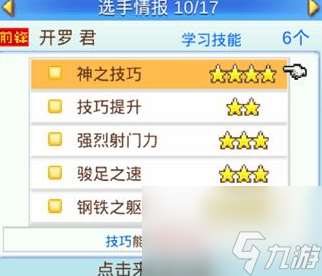 冠军足球2怎么提高数值 *足球物语2属性提升大全