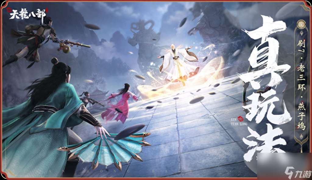 天龙八部通天塔怎么去(天龙八部游戏速刷攻略)「2023推荐」