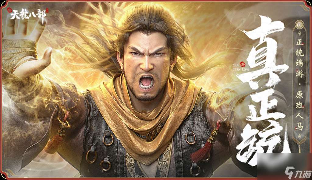 天龙八部通天塔怎么去(天龙八部游戏速刷攻略)「2023推荐」