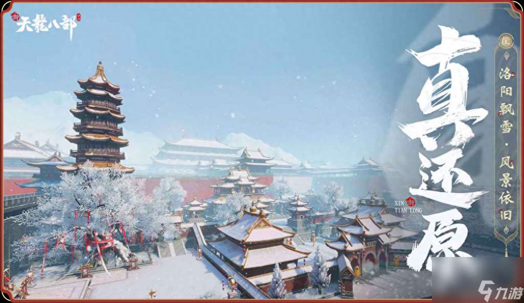 天龙八部通天塔怎么去(天龙八部游戏速刷攻略)「2023推荐」