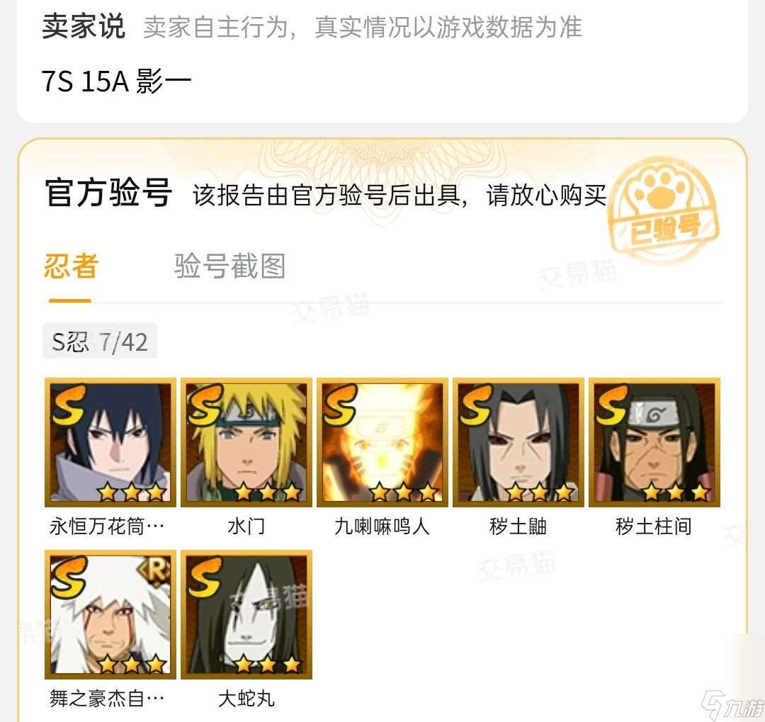 买号火影忍者交易平台有哪些 火影忍者买卖号平台推荐