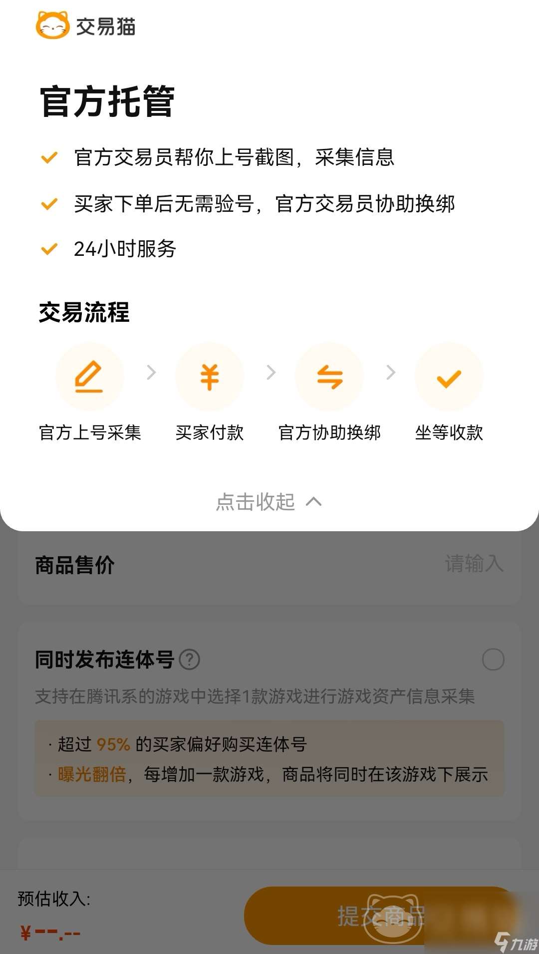 王者卖号交易平台app哪个好 卖号的平台分享