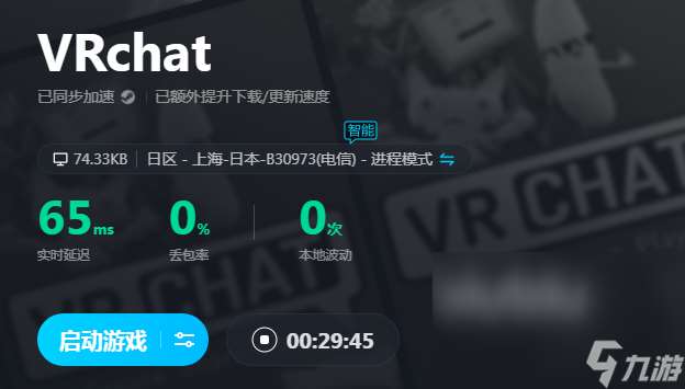 VRchat加速器使用推荐 玩VRchat用哪个加速器不卡