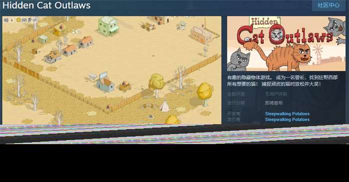 休闲解谜新游《Hidden Cat Outlaws》上线Steam 支持中文