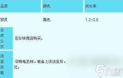 造梦西游3龟丞相的遗言获取攻略：如何获取遗言并提升成长率？