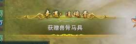 劍網3追魂骨奇遇攻略