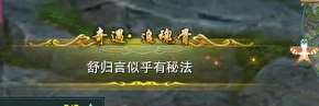 劍網3追魂骨奇遇攻略
