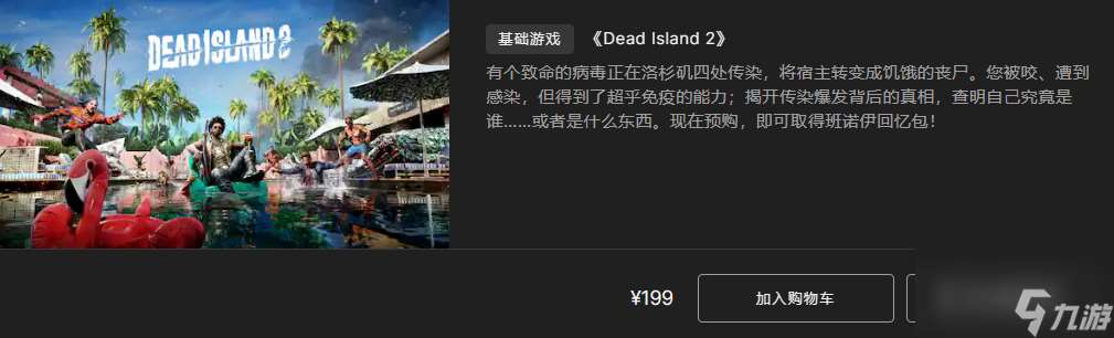 死亡岛2版本区别是什么 死亡岛2版本区别一览