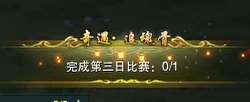 劍網3追魂骨奇遇攻略