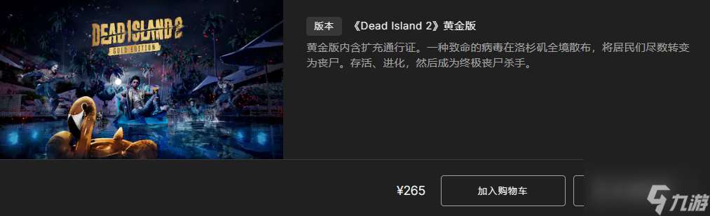 死亡岛2版本区别是什么 死亡岛2版本区别一览