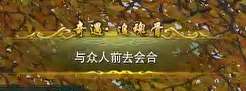 劍網3追魂骨奇遇攻略