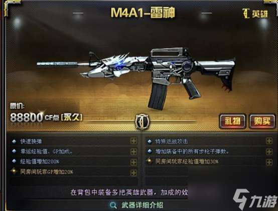 穿越火线雷神M4A1价格详解：如何获取性价比更高的购买方案？