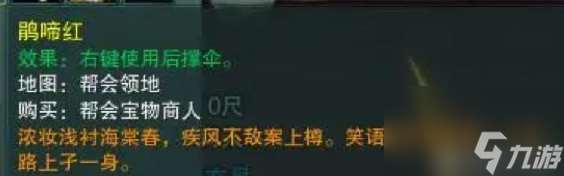 剑网三白羽焰翼怎么获得（使用白羽焰翼的注意事项）