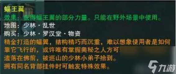 剑网三白羽焰翼怎么获得（使用白羽焰翼的注意事项）