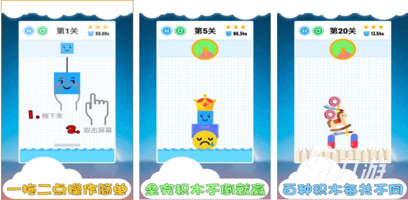 免費的積木小游戲大全益智匯總 經典的積木游戲推薦2024