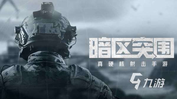 推荐国产射击游戏手机版可联机的有哪些 超好玩的射击游戏大全2024