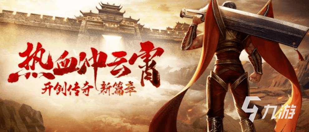 端游出手游的有哪些 2024熱門的還原端游的手游推薦