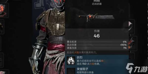 《遗迹2》阴燃武器介绍