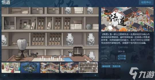 故事游戏《悟道》Steam页面上线 年内正式上线