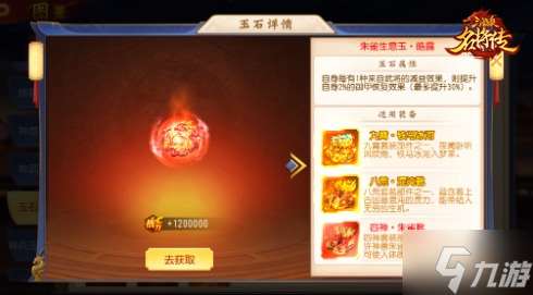 龙啸新春，《三国杀名将传》限定将祝融登场