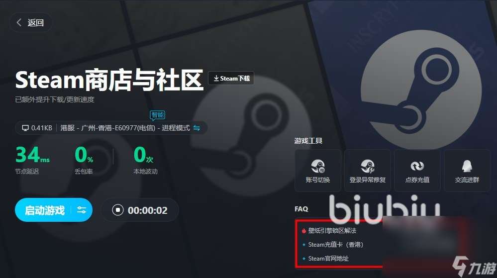 什么加速器能上steam 可以解决的steam商店异常的加速器推荐