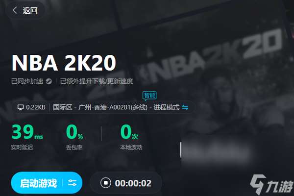 NBA2K20闪退怎么解决 NBA2K20加速工具下载链接