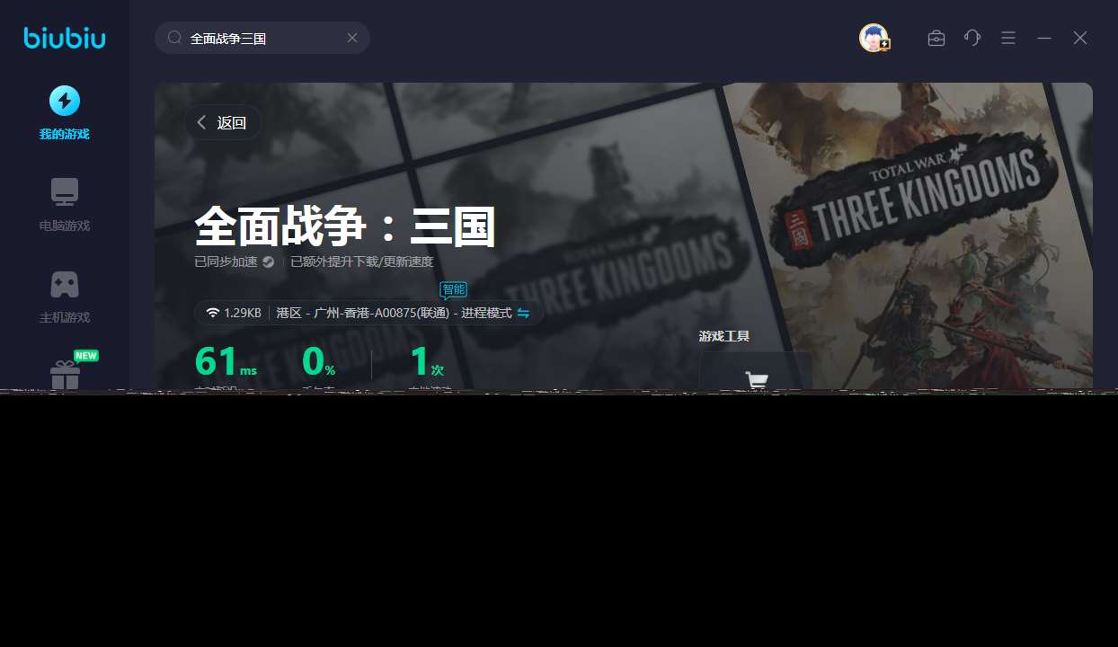 全面戰爭三國閃退怎么辦 全面戰爭三國加速軟件哪個好