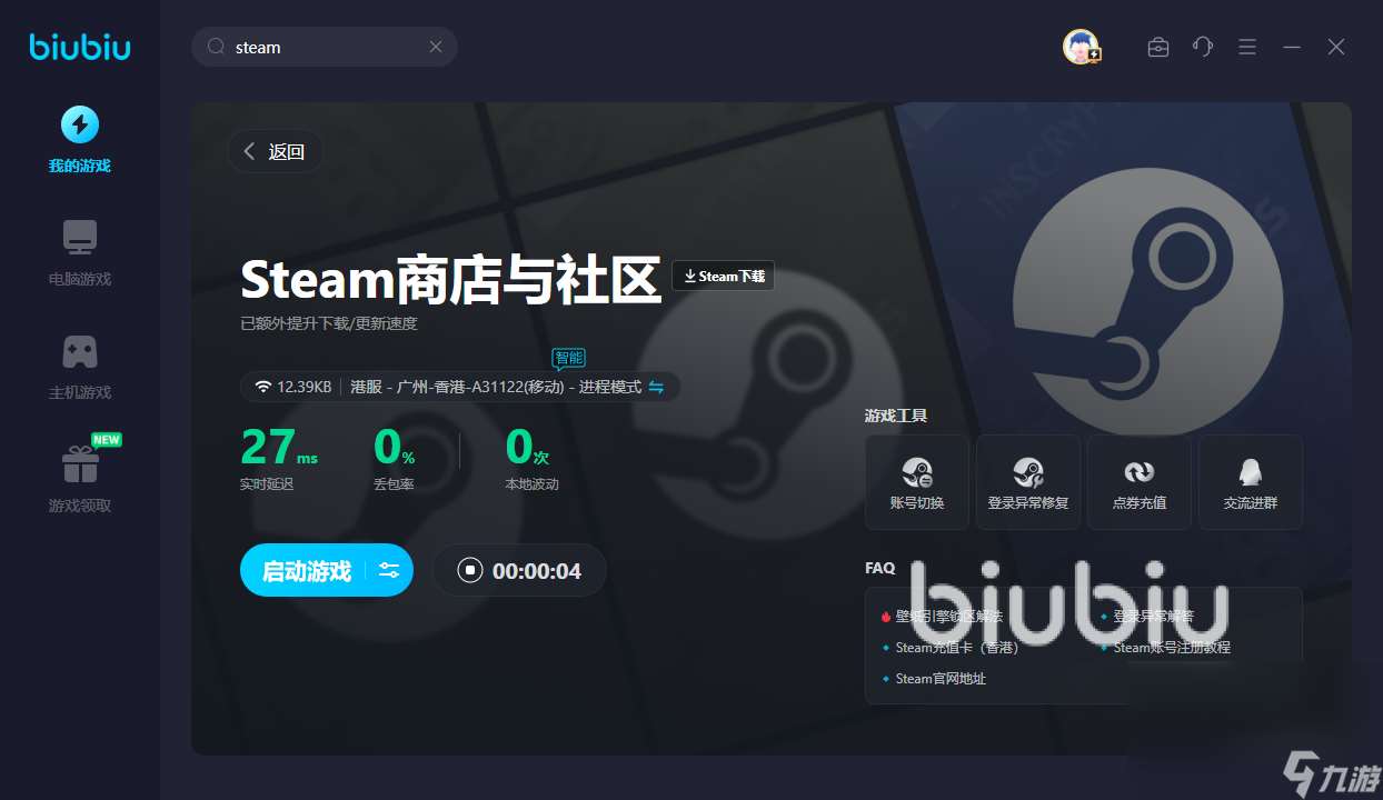 适合steam的加速器有吗 适合steam的加速器推荐