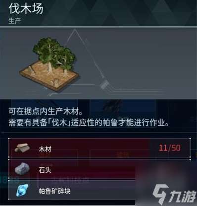 幻兽帕鲁伐木场建造方法分享 伐木场怎么建