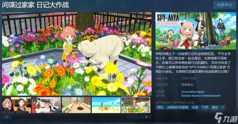 《间谍过家家 日记大作战》Steam页面上线 支持简体中文