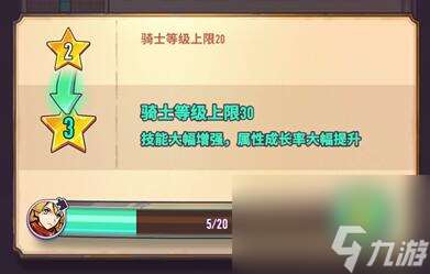 巨像騎士團騎士碎片升星道具怎么獲得？巨像騎士團攻略詳情