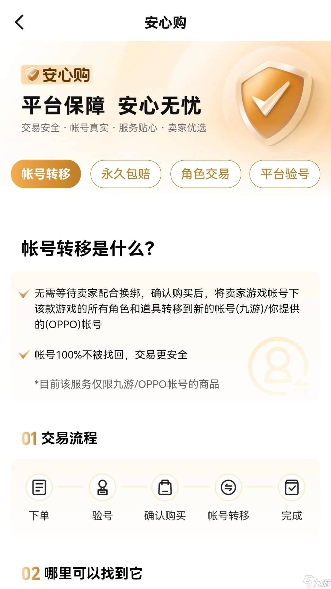 环形战争买号安全吗 买号安全的平台有哪些